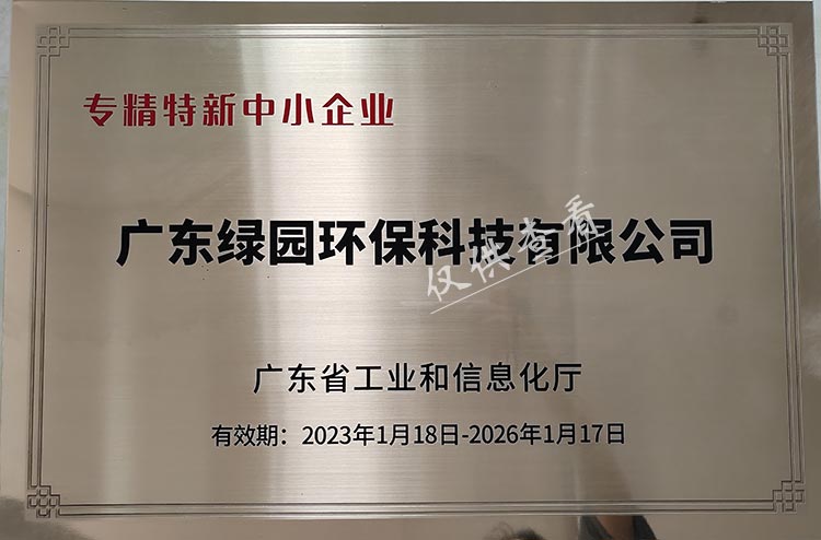 專(zhuān)精特新中小企業(yè)