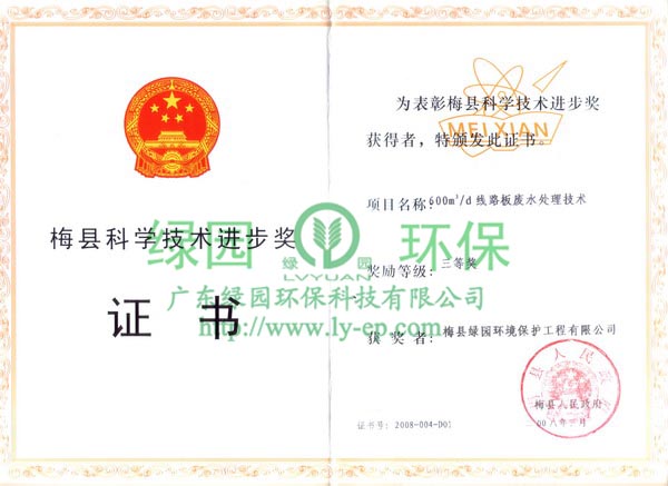 科技進(jìn)步三等獎(jiǎng)證書