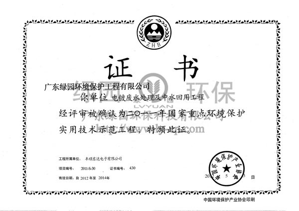 國(guó)家重點(diǎn)環(huán)保技術(shù)示范工程