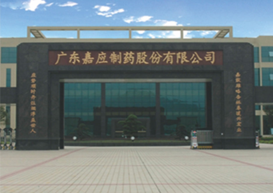 廣東嘉應(yīng)制藥股份有限公司制藥廢水處理工程（設(shè)計(jì)、施工）（500m3/d）