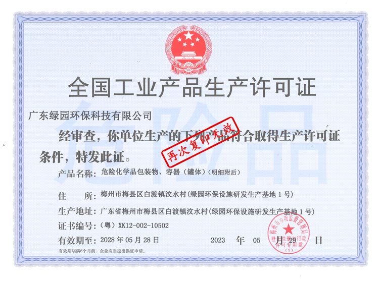 全國(guó)工業(yè)產(chǎn)品生產(chǎn)許可證