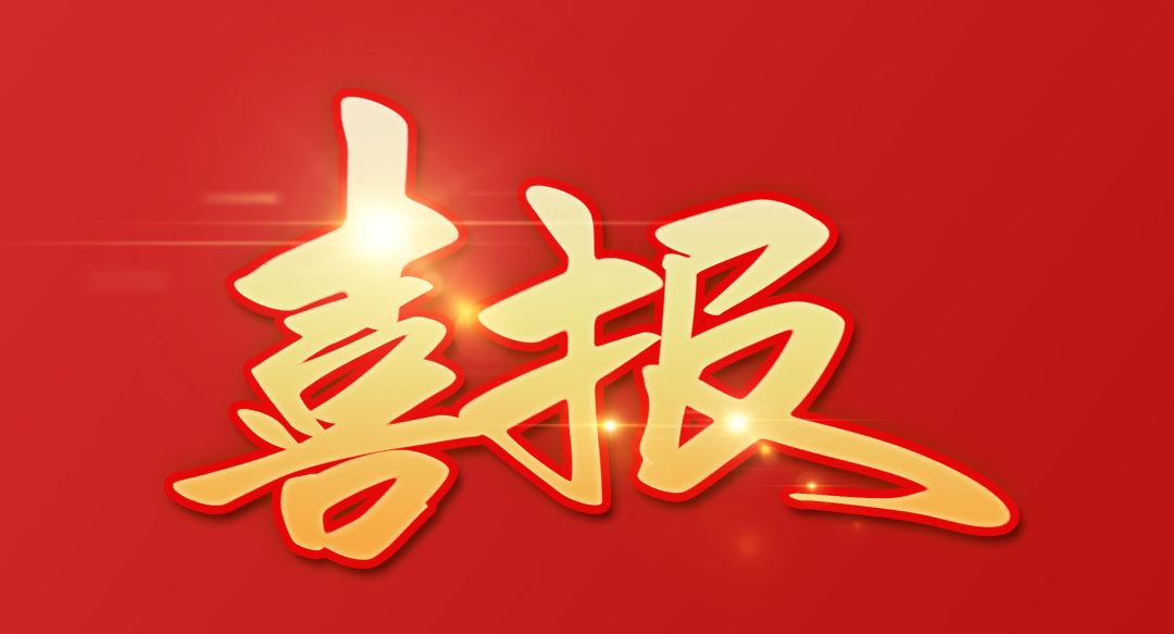 喜訊｜再添創(chuàng)新碩果，熱烈祝賀我司再獲國(guó)家發(fā)明專(zhuān)利！